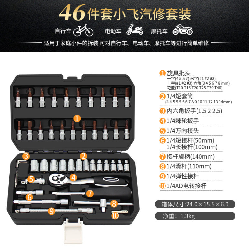 Reed Auto Repair Toolbox Set Auto Repair Repair Car Socket Wrench Multi-function Casing Combination